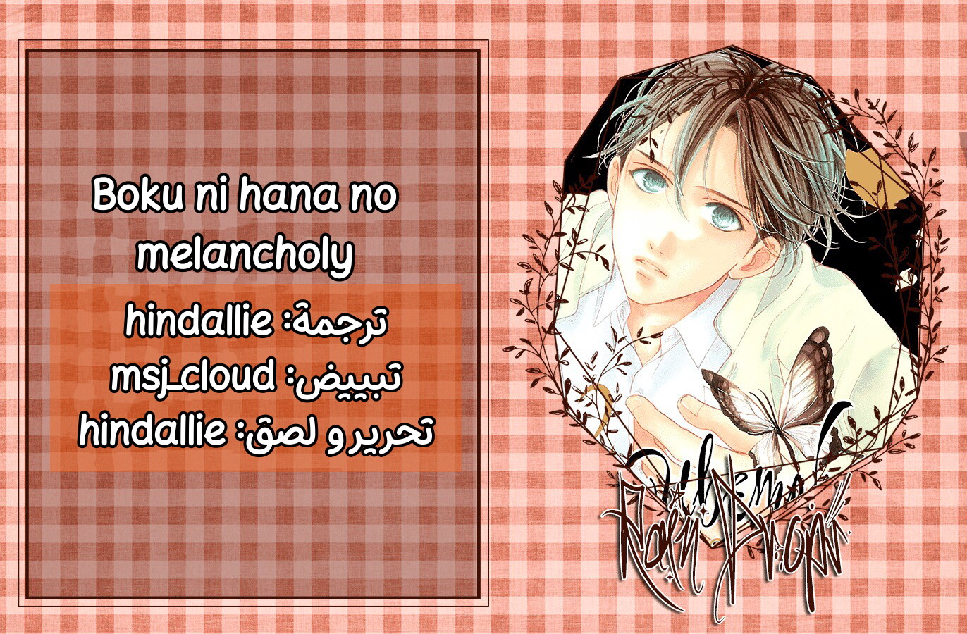 Boku ni Hana no Melancholy: Chapter 76 - Page 29