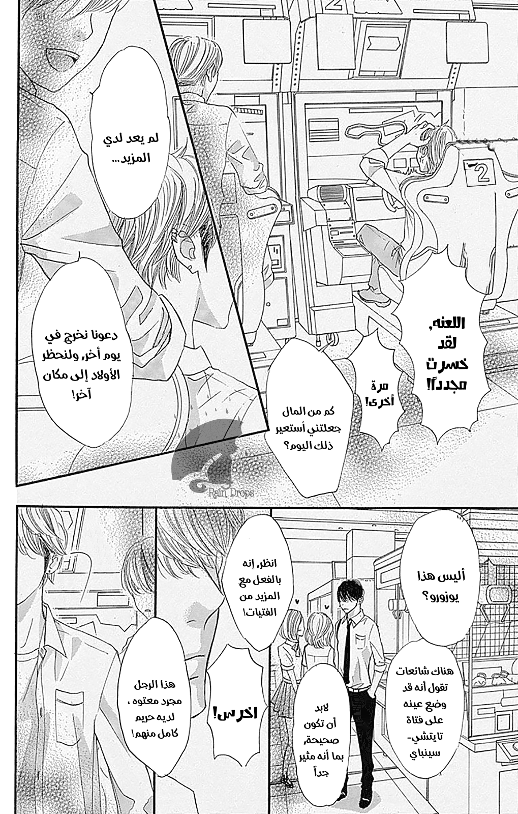 Boku ni Hana no Melancholy: Chapter 77 - Page 2