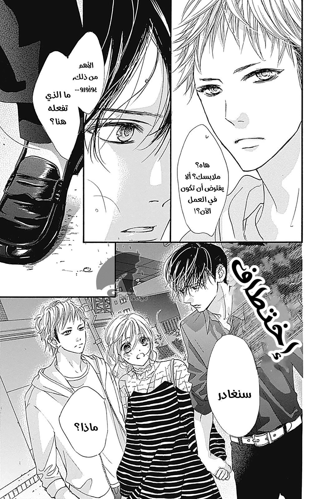 Boku ni Hana no Melancholy: Chapter 77 - Page 5