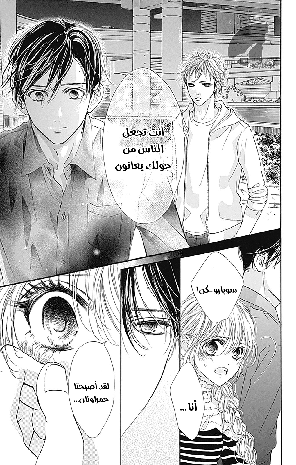 Boku ni Hana no Melancholy: Chapter 77 - Page 7