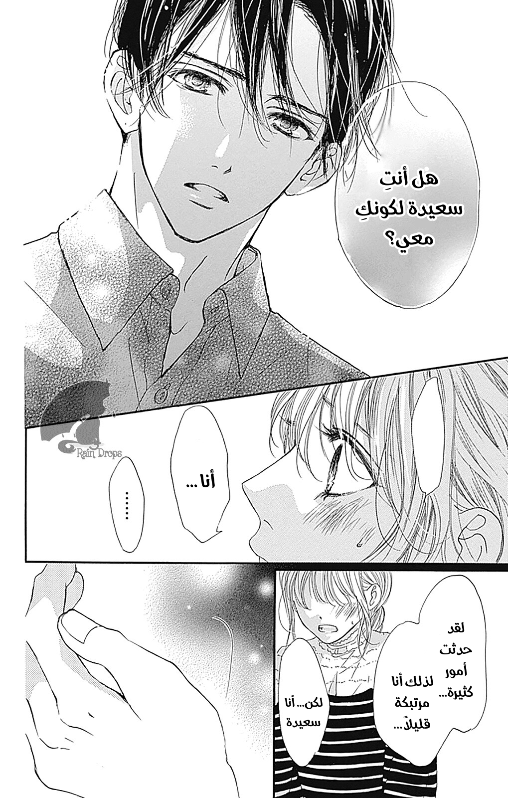 Boku ni Hana no Melancholy: Chapter 77 - Page 10