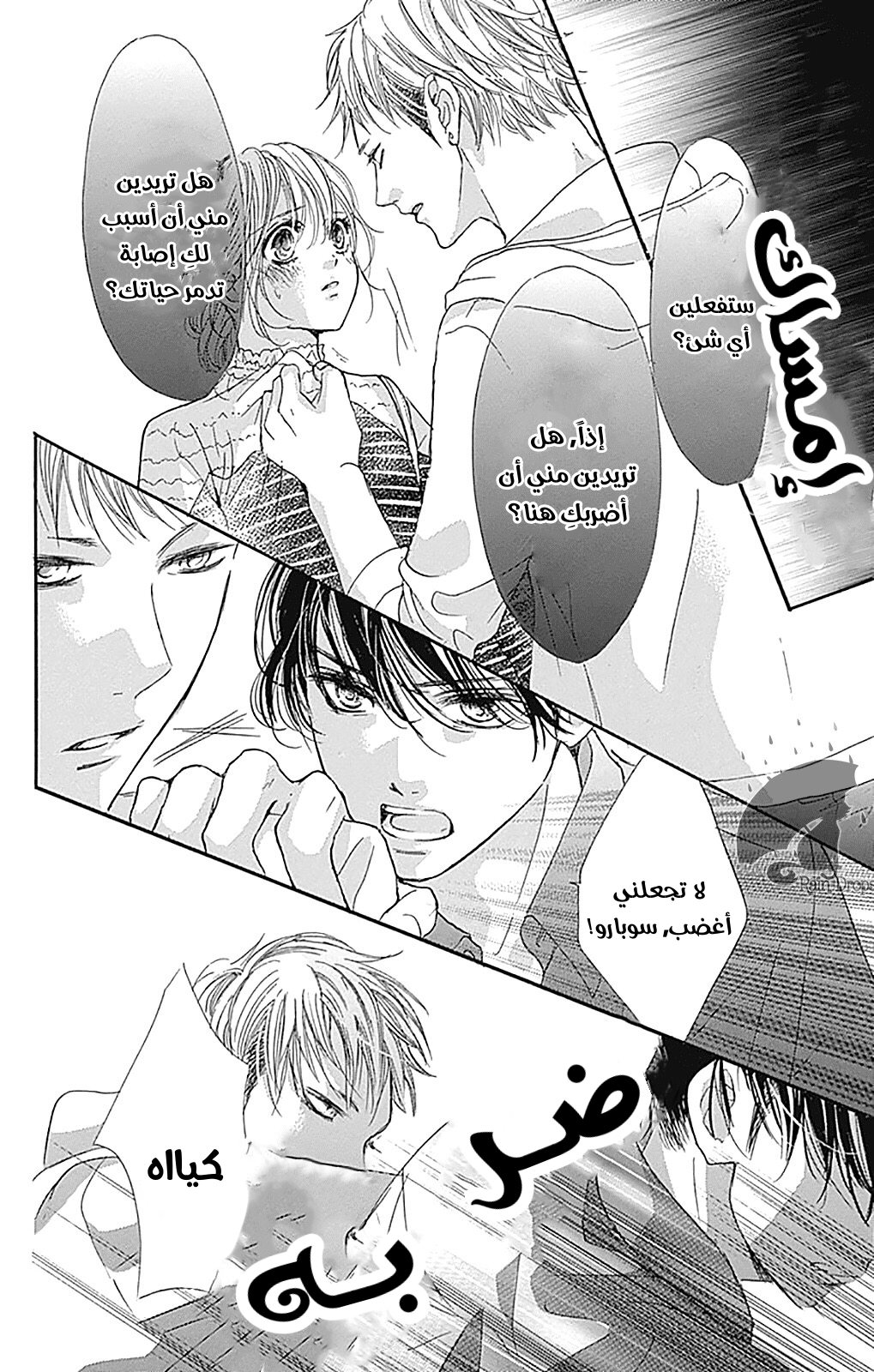 Boku ni Hana no Melancholy: Chapter 77 - Page 14