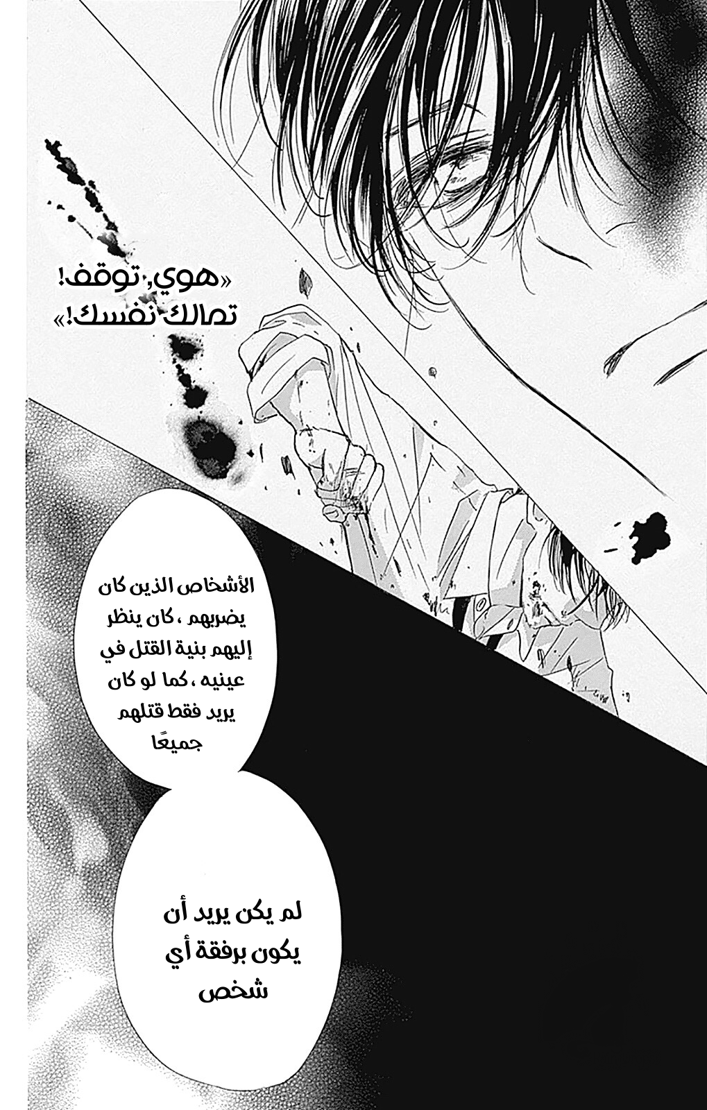 Boku ni Hana no Melancholy: Chapter 77 - Page 20