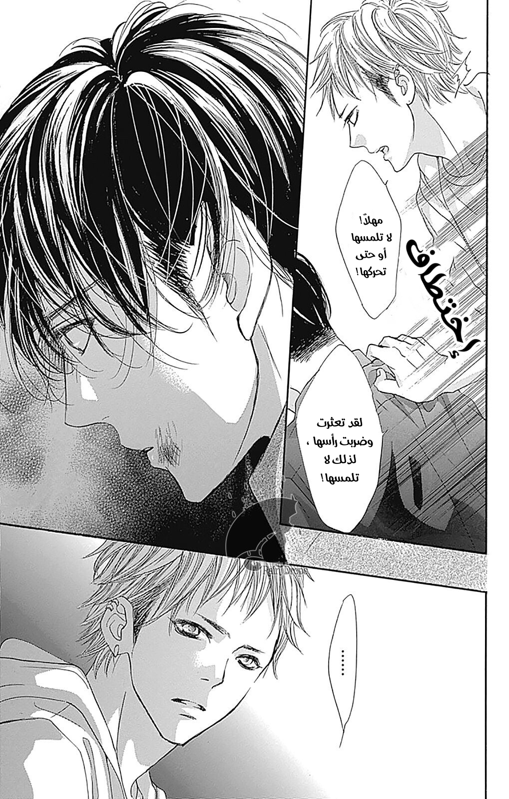 Boku ni Hana no Melancholy: Chapter 78 - Page 7