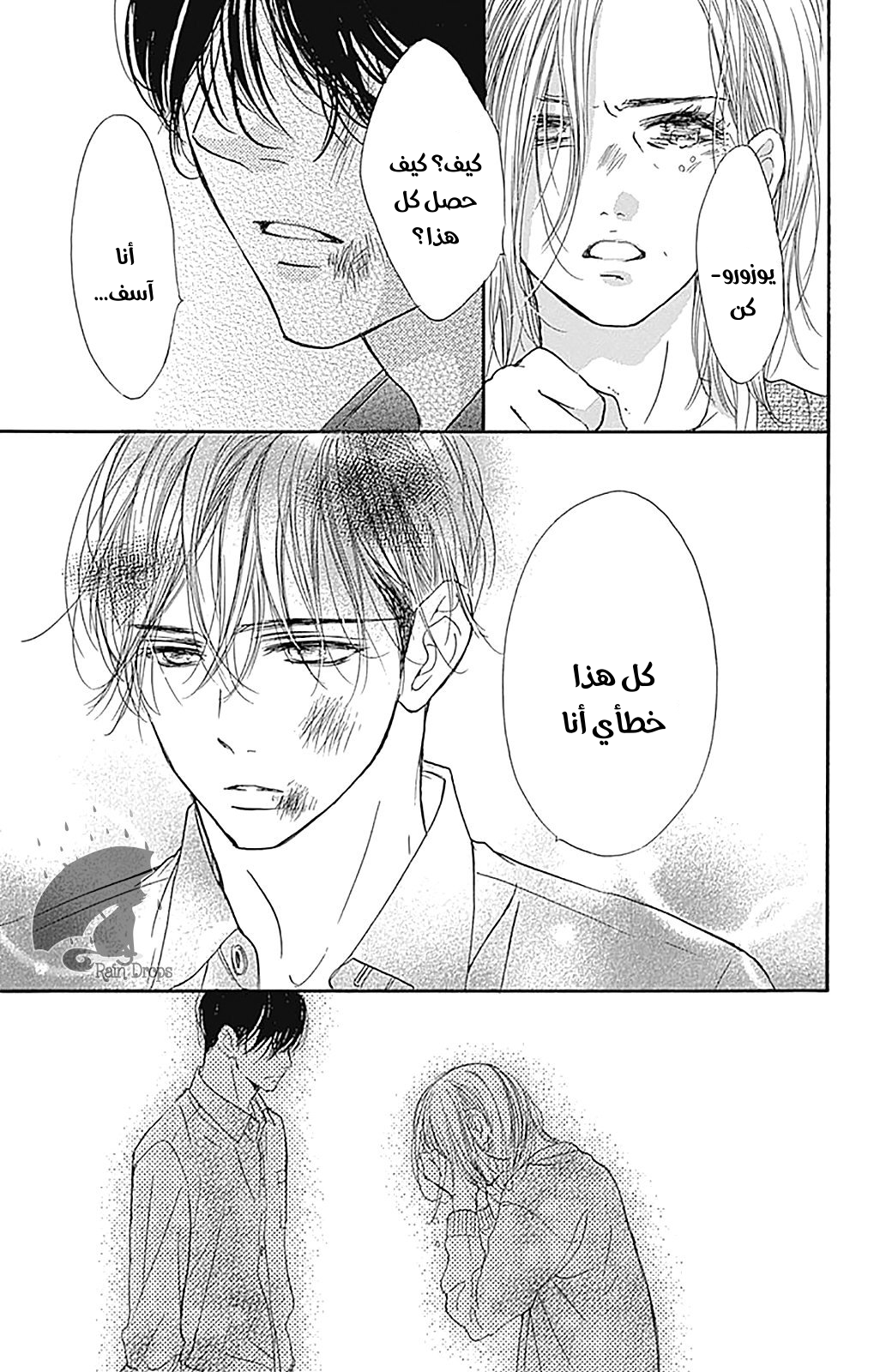 Boku ni Hana no Melancholy: Chapter 78 - Page 13