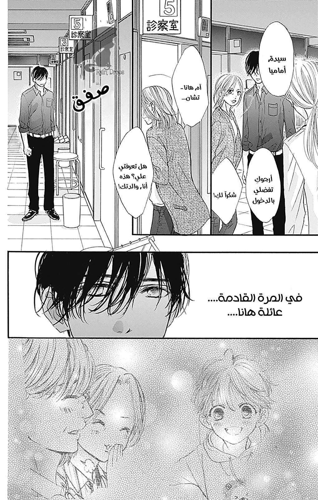 Boku ni Hana no Melancholy: Chapter 78 - Page 14