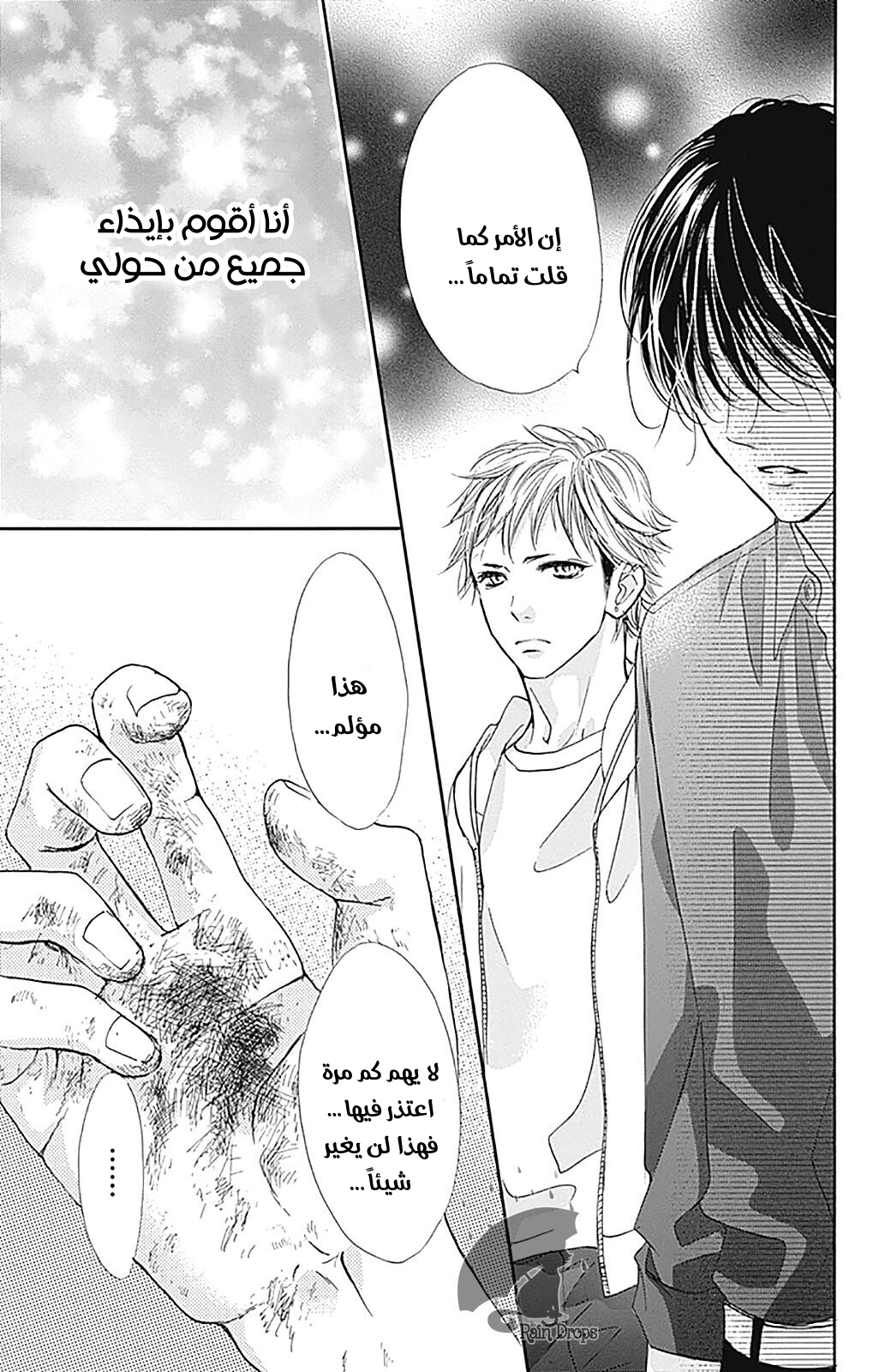 Boku ni Hana no Melancholy: Chapter 78 - Page 15