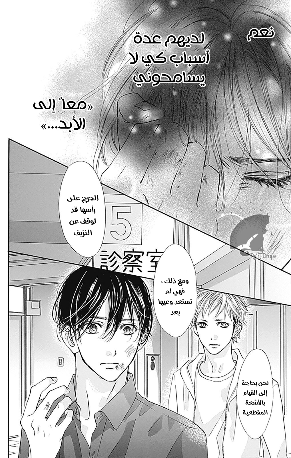 Boku ni Hana no Melancholy: Chapter 78 - Page 16