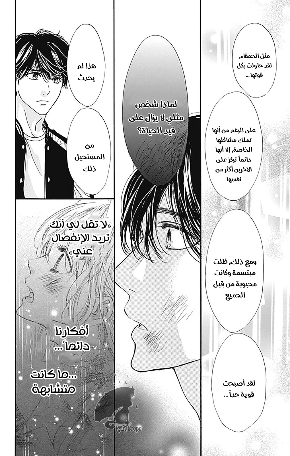 Boku ni Hana no Melancholy: Chapter 78 - Page 20