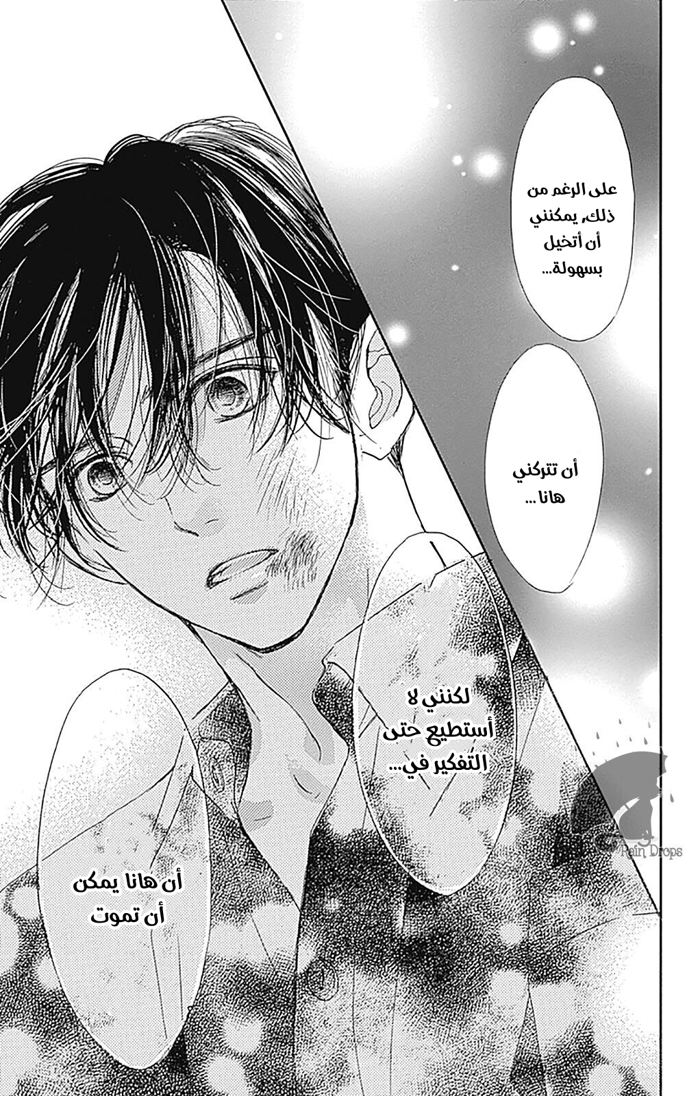 Boku ni Hana no Melancholy: Chapter 78 - Page 21