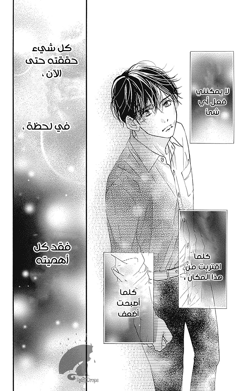 Boku ni Hana no Melancholy: Chapter 79 - Page 6