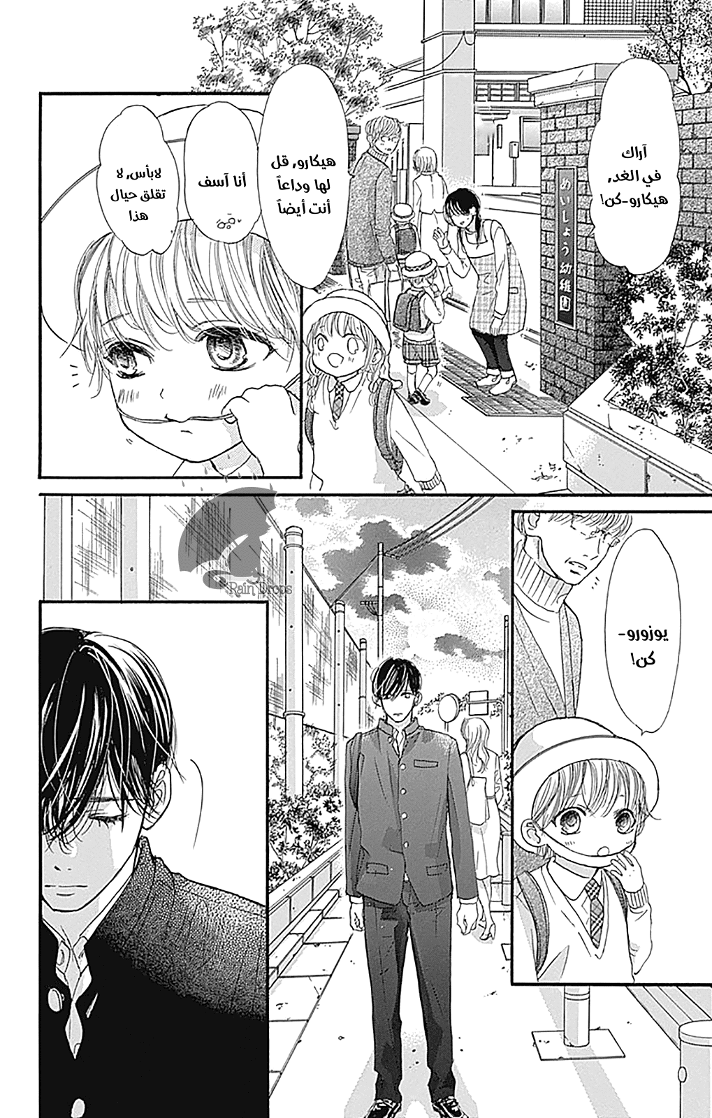 Boku ni Hana no Melancholy: Chapter 79 - Page 8