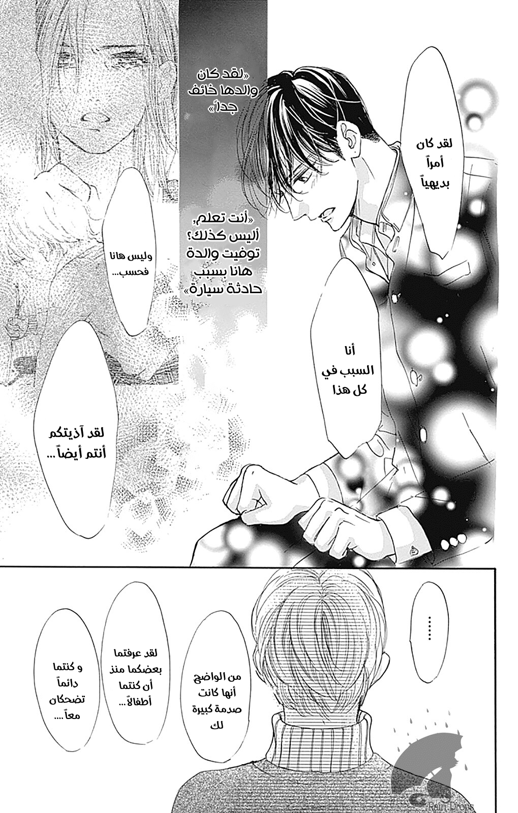 Boku ni Hana no Melancholy: Chapter 79 - Page 13