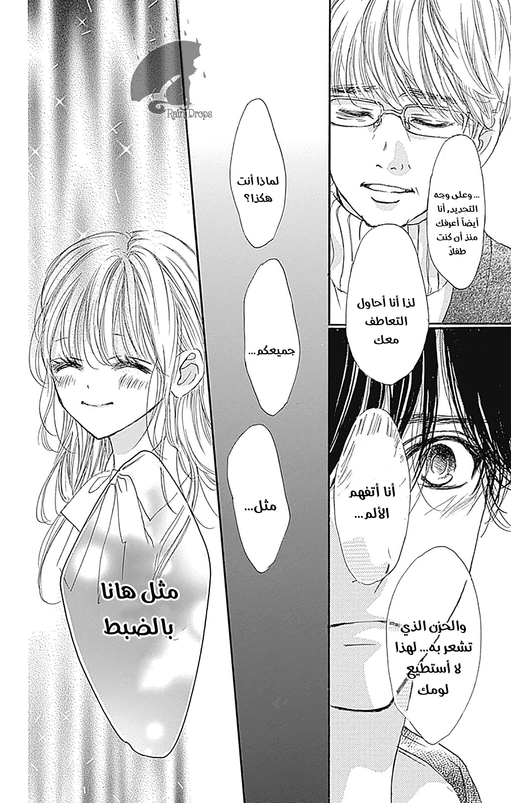 Boku ni Hana no Melancholy: Chapter 79 - Page 14