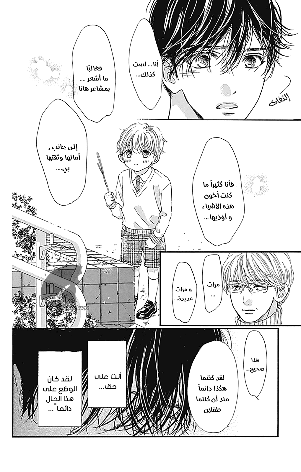 Boku ni Hana no Melancholy: Chapter 79 - Page 16