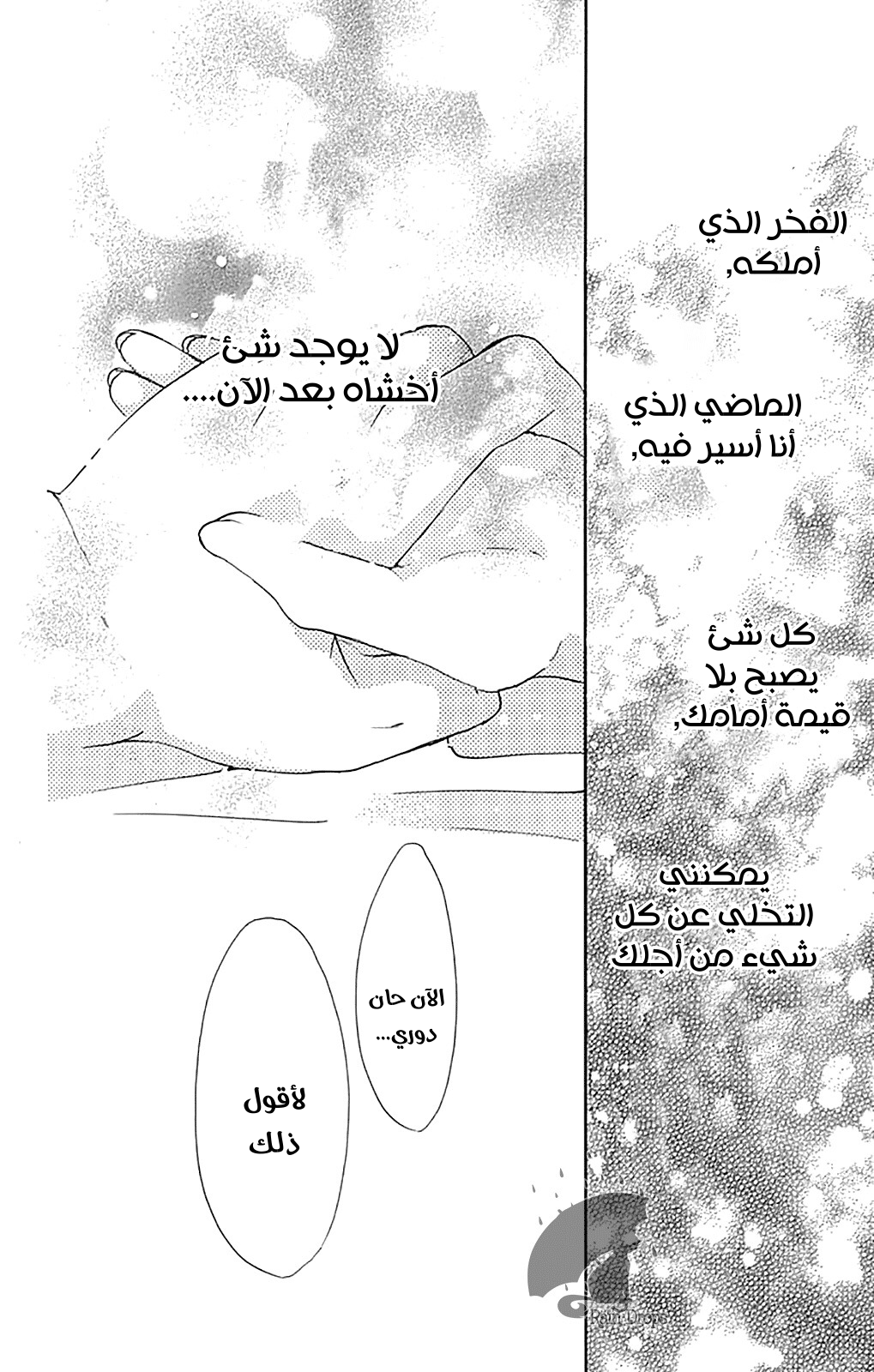 Boku ni Hana no Melancholy: Chapter 79 - Page 22