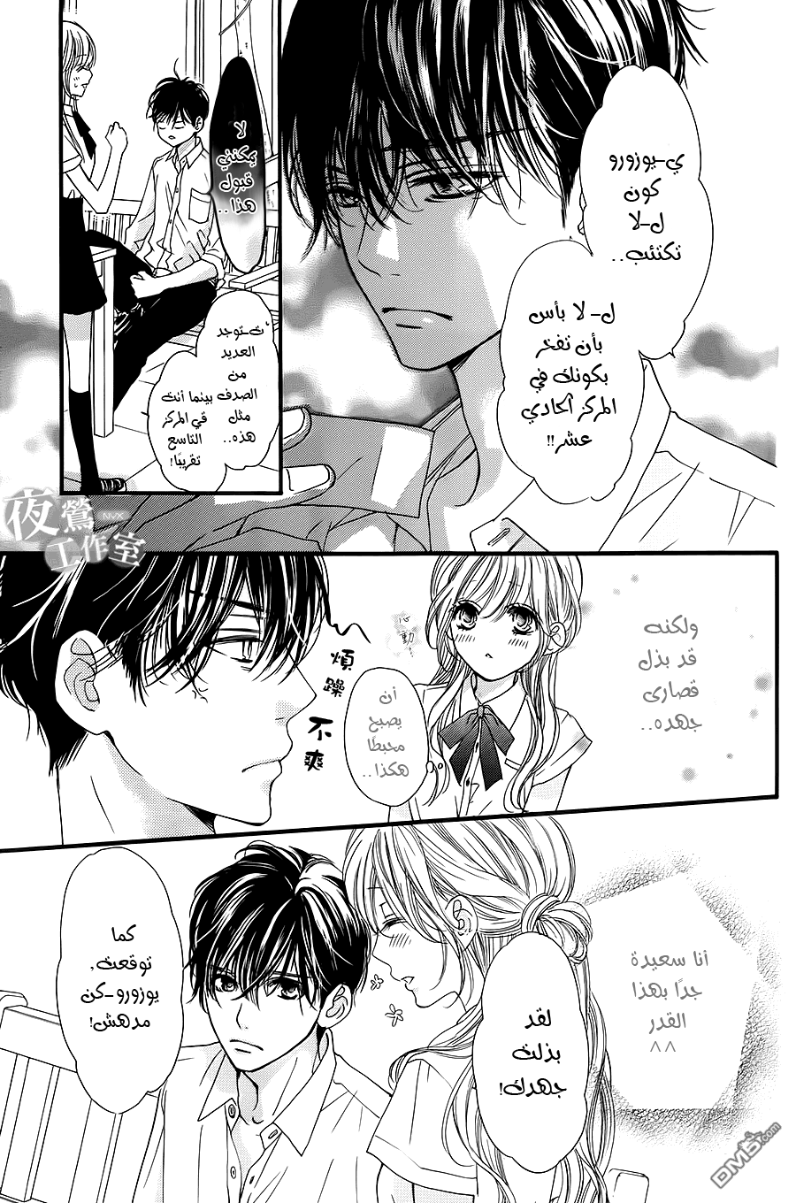 Boku ni Hana no Melancholy: Chapter 8 - Page 3