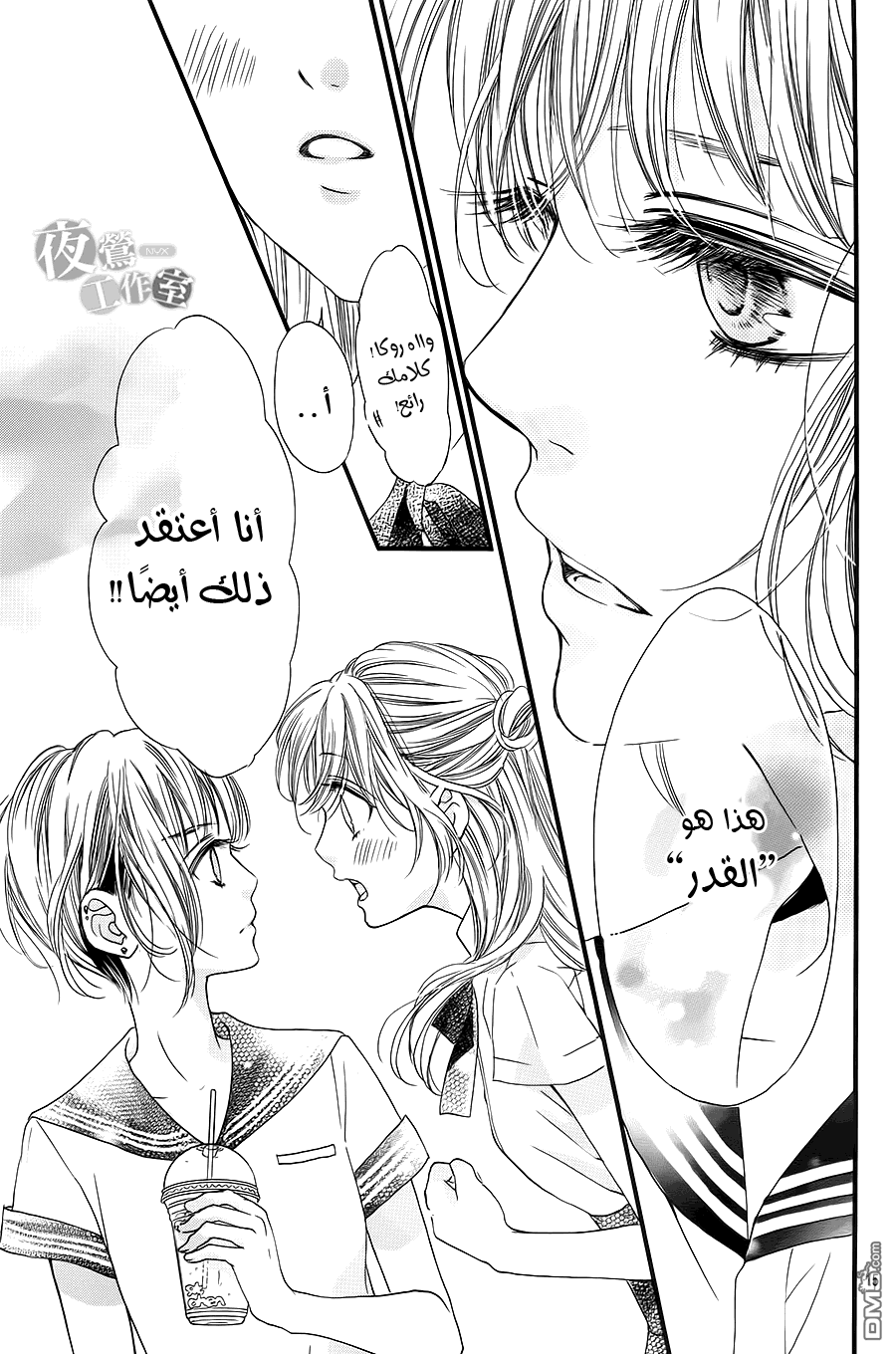 Boku ni Hana no Melancholy: Chapter 8 - Page 15