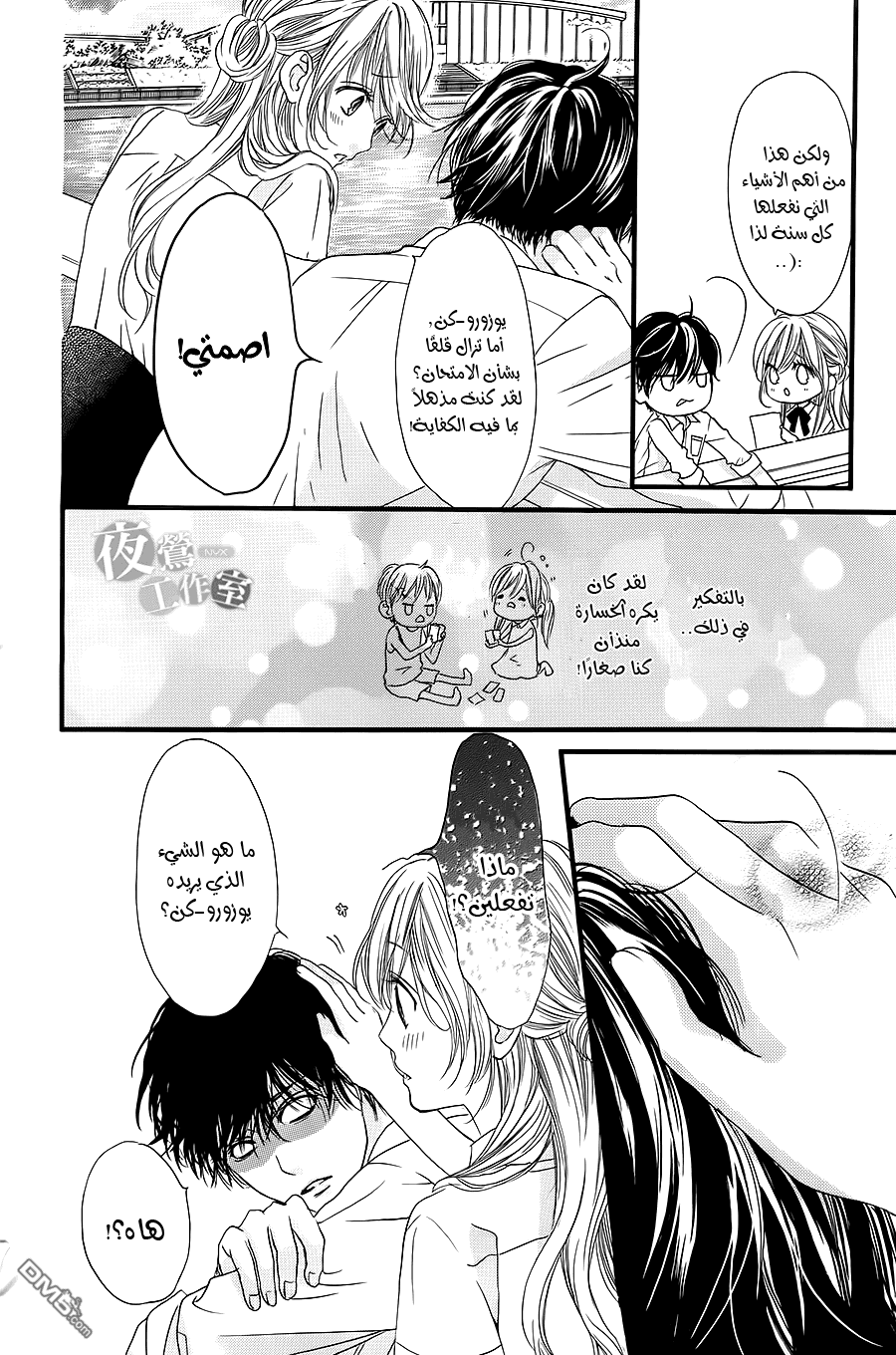 Boku ni Hana no Melancholy: Chapter 8 - Page 20