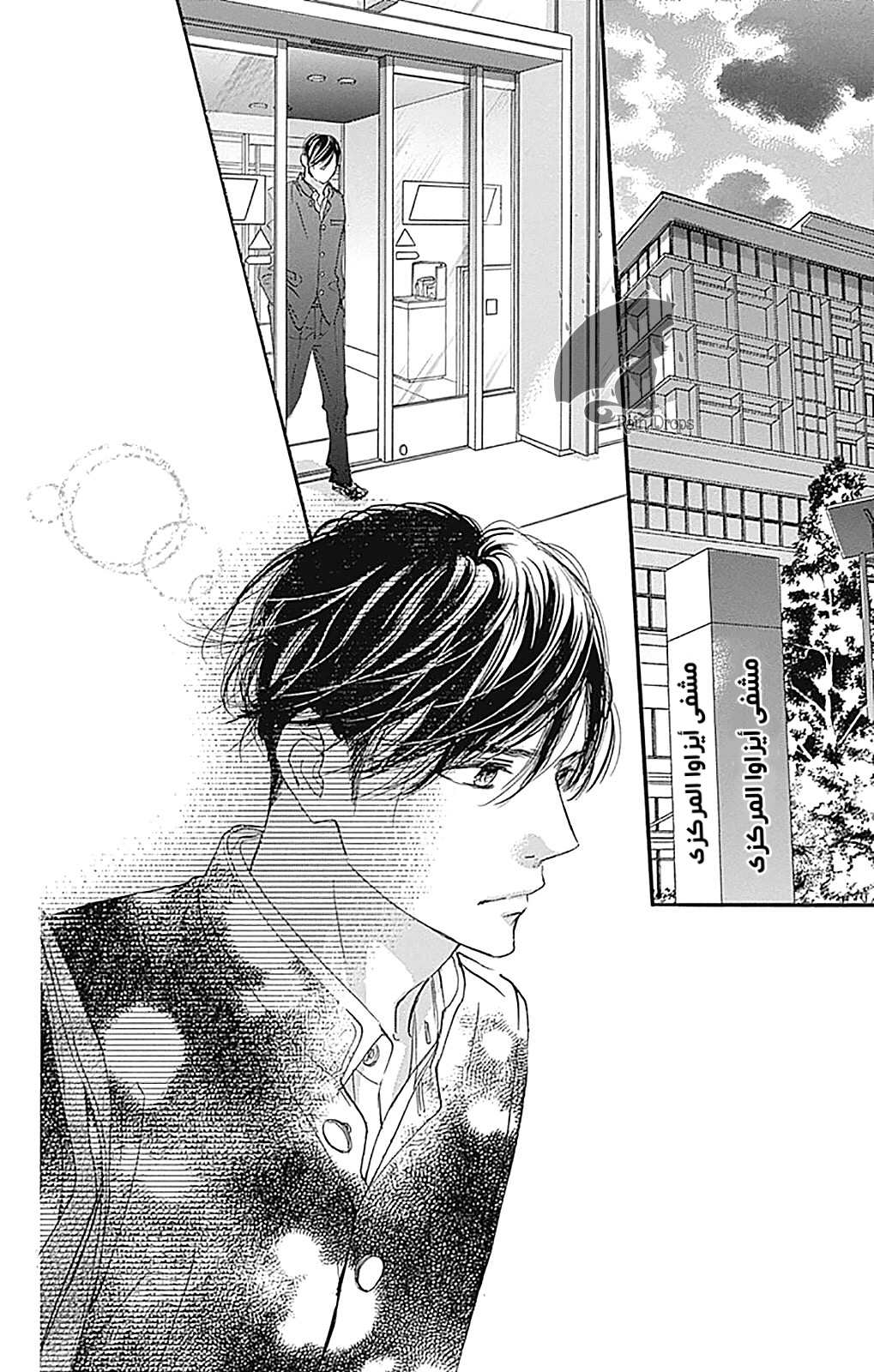 Boku ni Hana no Melancholy: Chapter 80 - Page 2