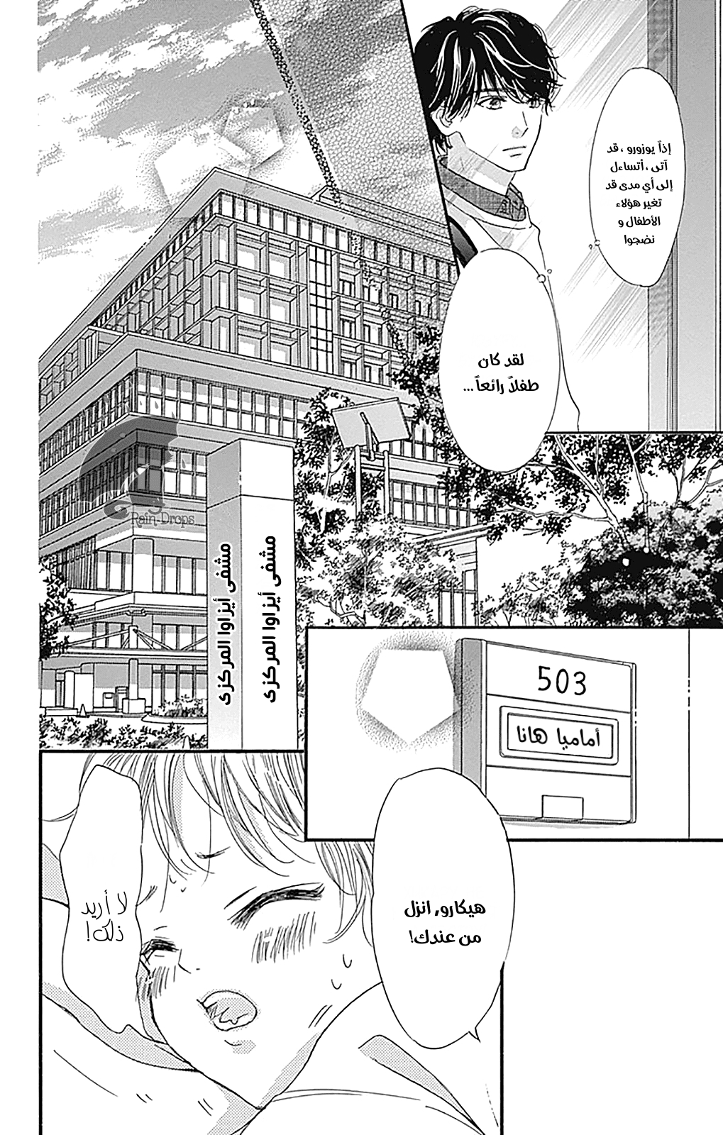 Boku ni Hana no Melancholy: Chapter 80 - Page 6