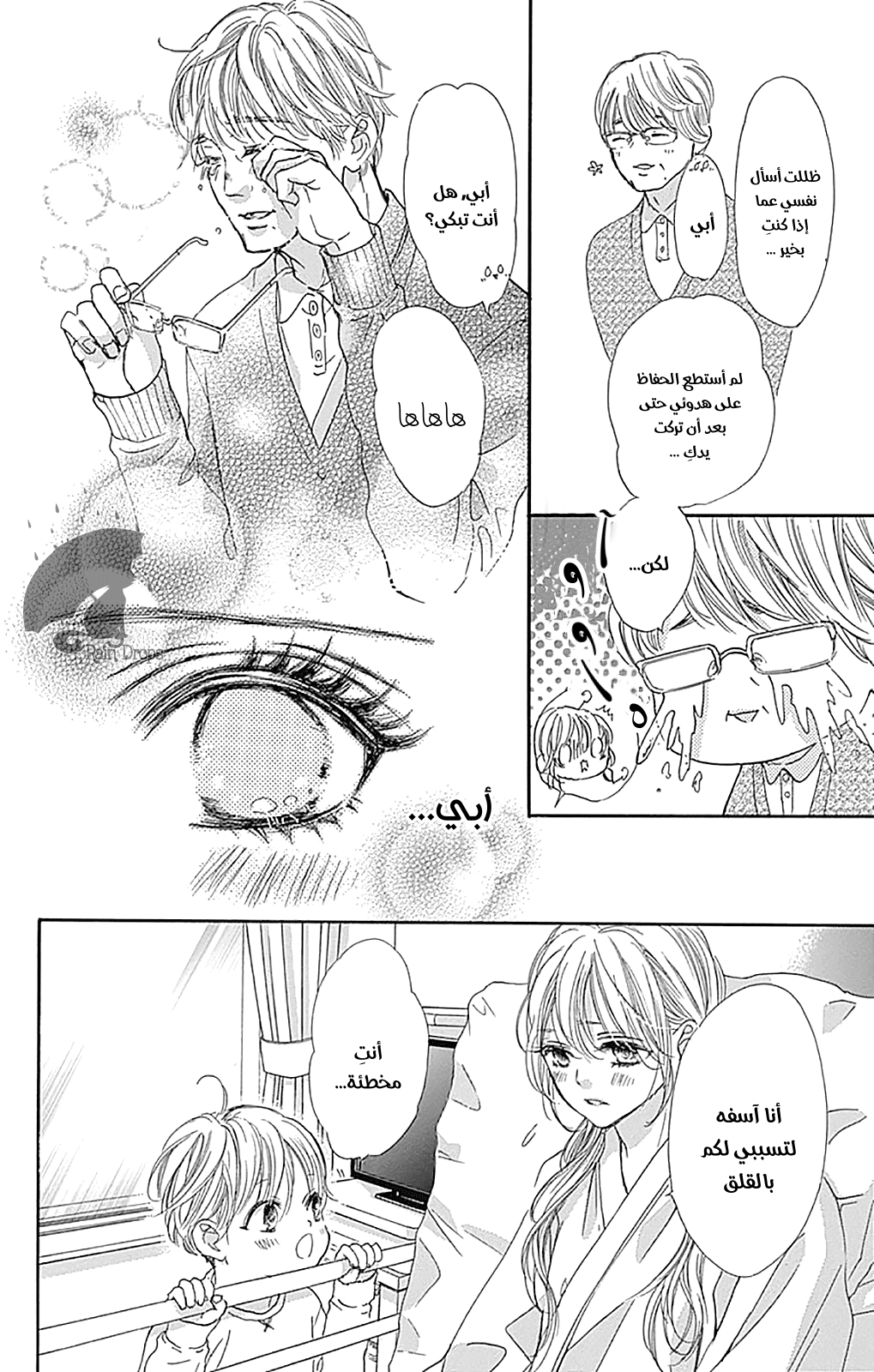 Boku ni Hana no Melancholy: Chapter 80 - Page 8