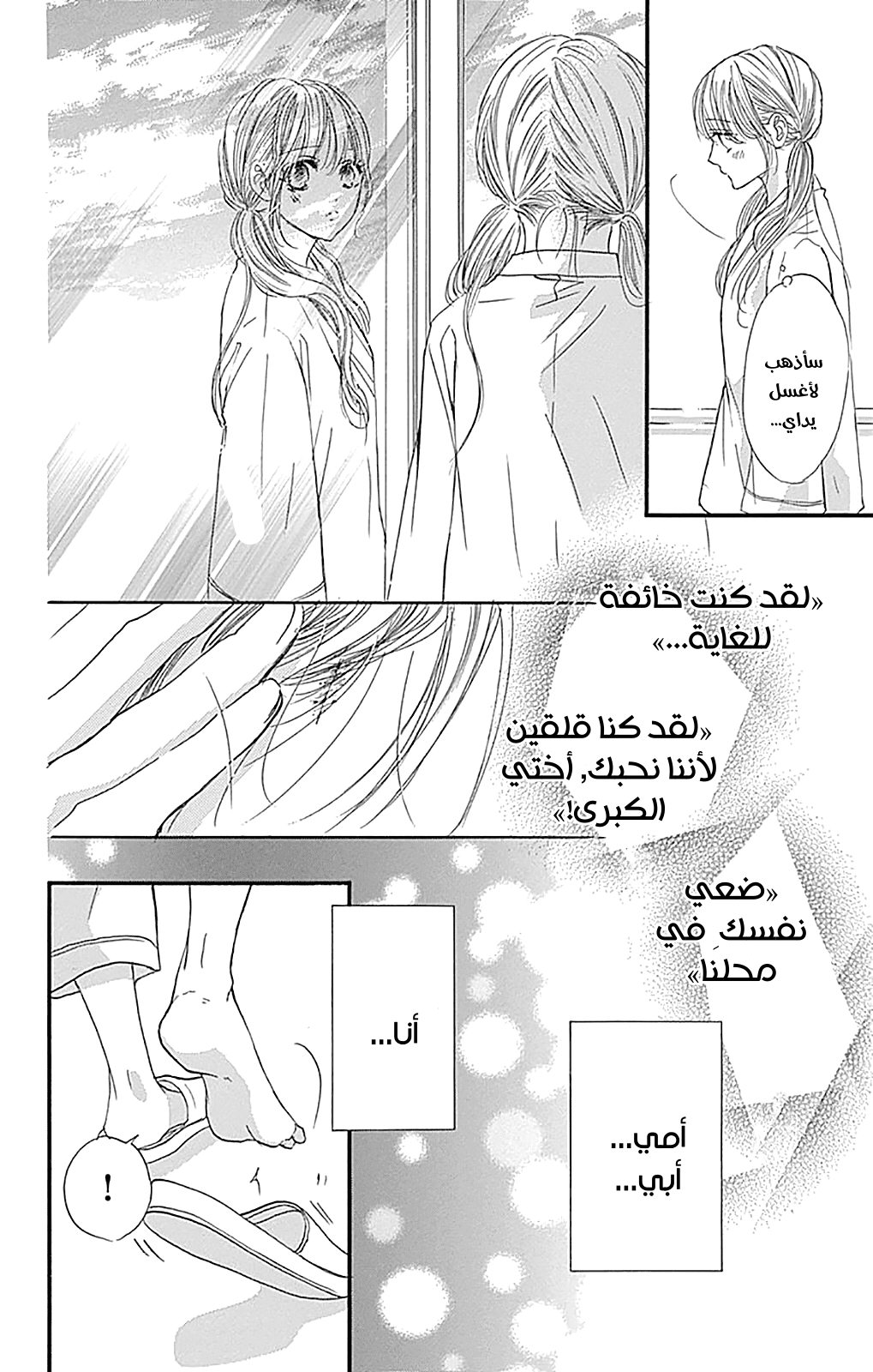 Boku ni Hana no Melancholy: Chapter 80 - Page 12