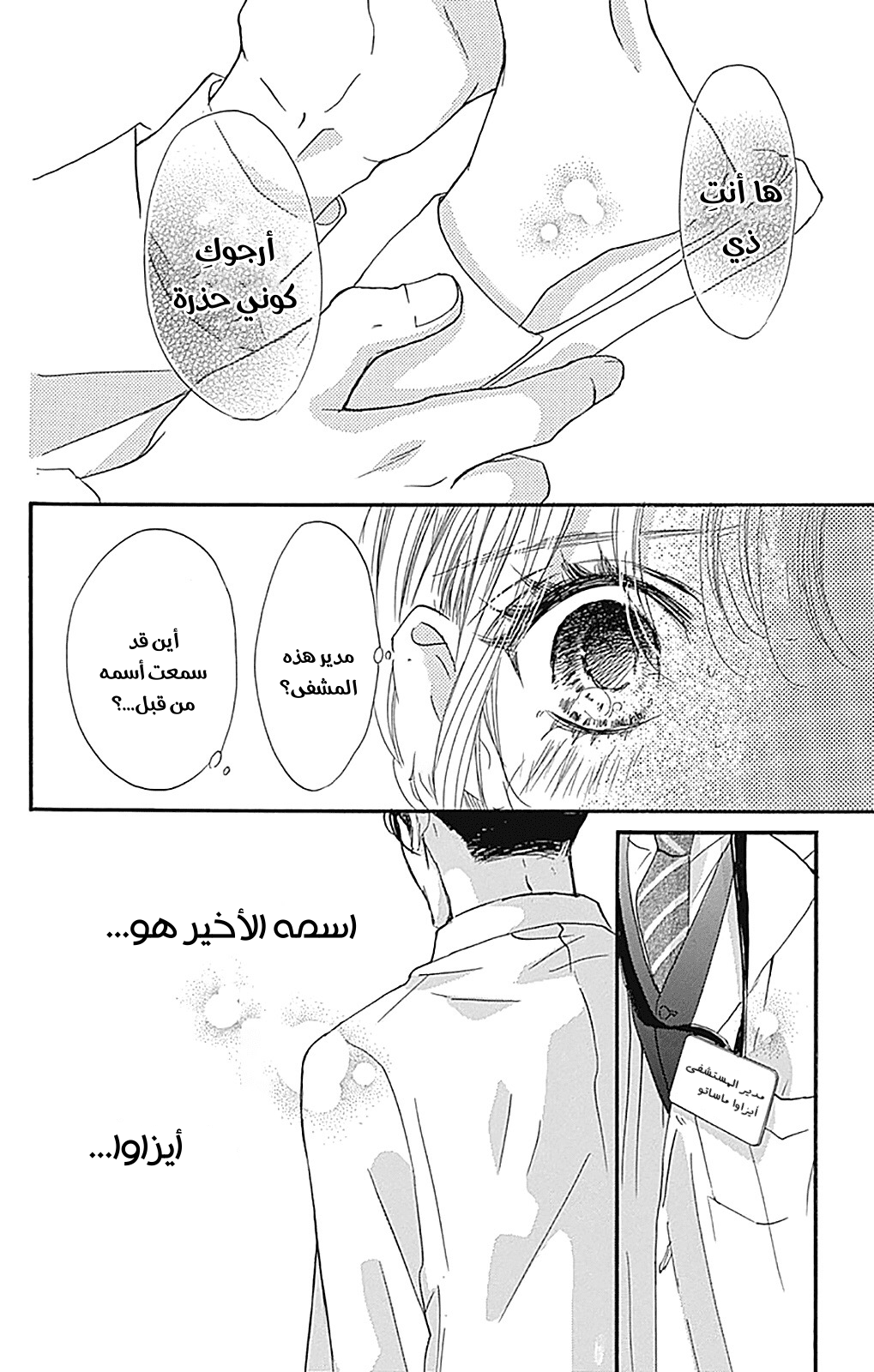 Boku ni Hana no Melancholy: Chapter 80 - Page 14