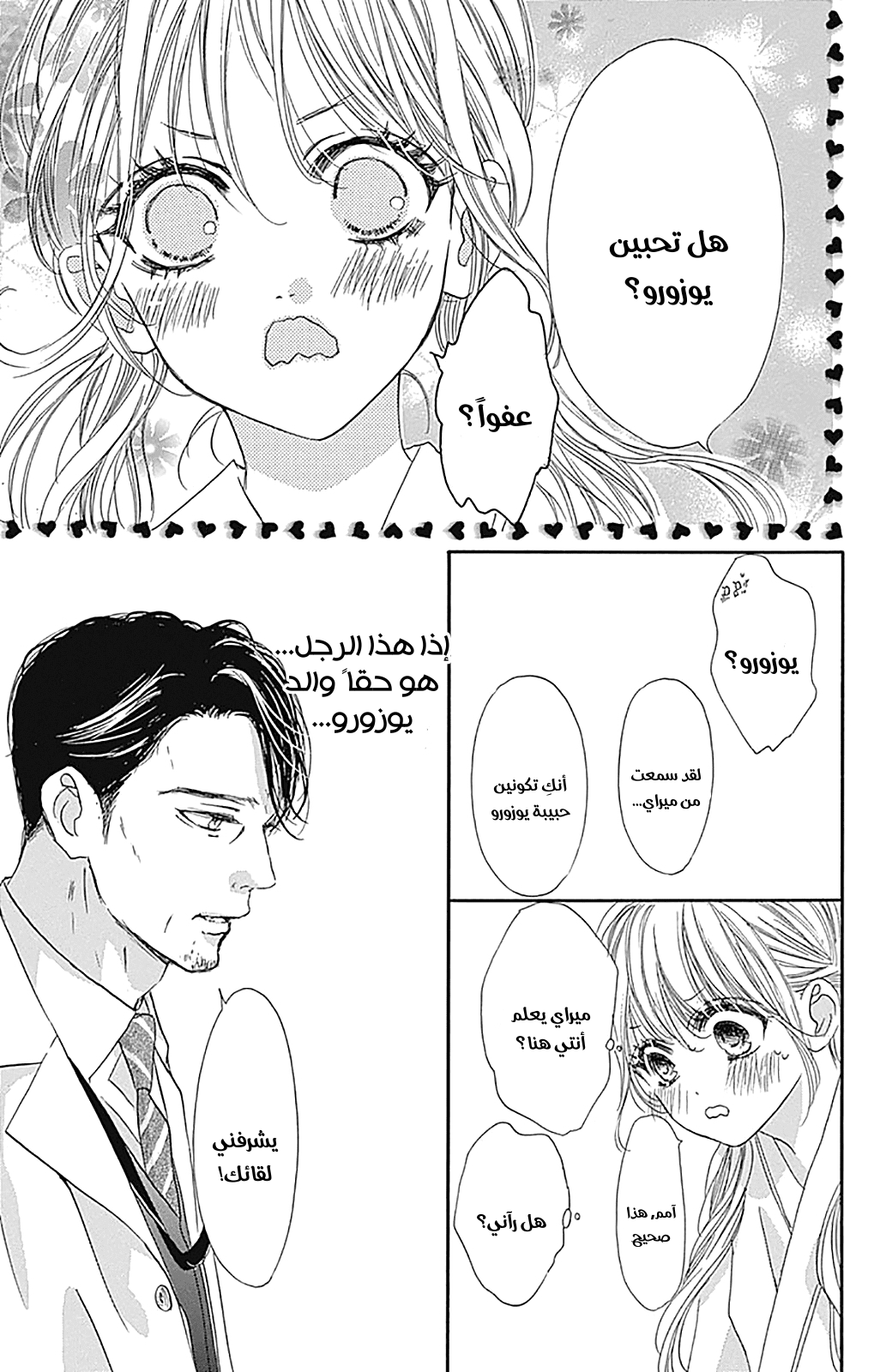 Boku ni Hana no Melancholy: Chapter 80 - Page 17