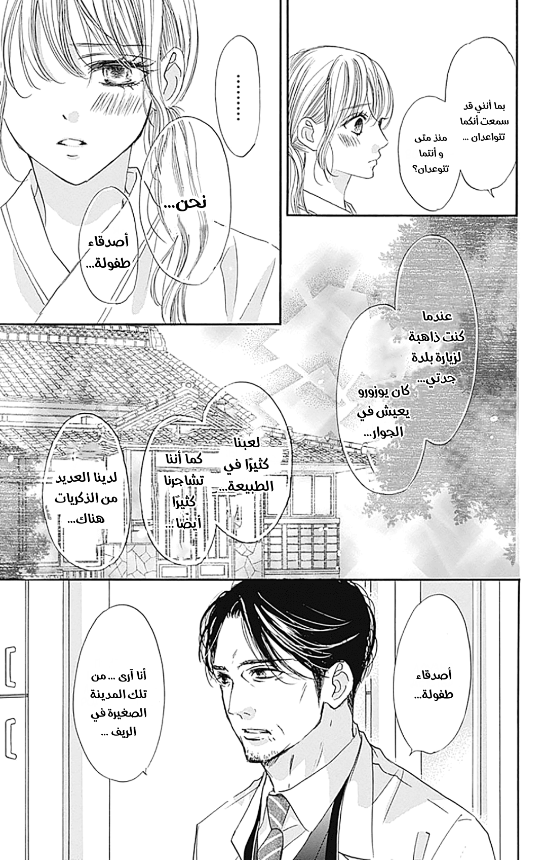 Boku ni Hana no Melancholy: Chapter 80 - Page 19