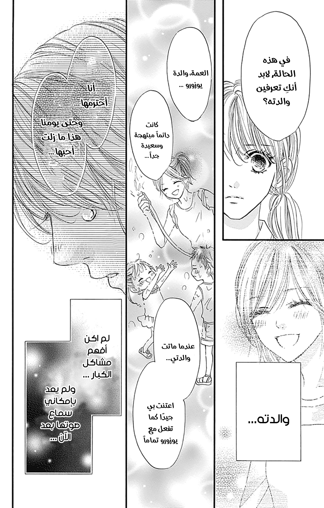 Boku ni Hana no Melancholy: Chapter 80 - Page 20