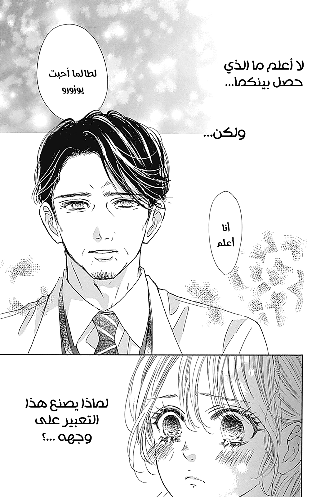 Boku ni Hana no Melancholy: Chapter 80 - Page 21