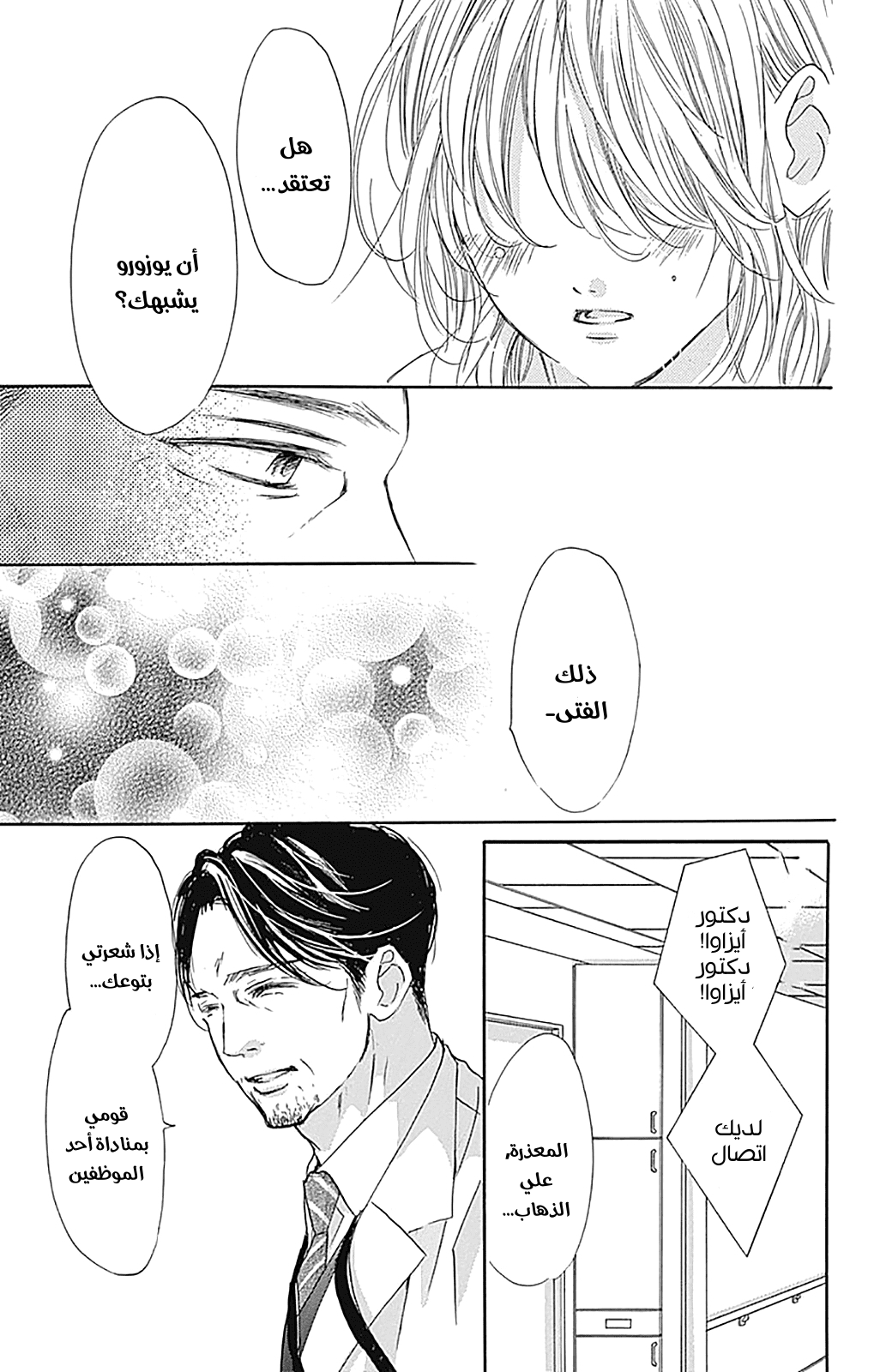 Boku ni Hana no Melancholy: Chapter 80 - Page 23