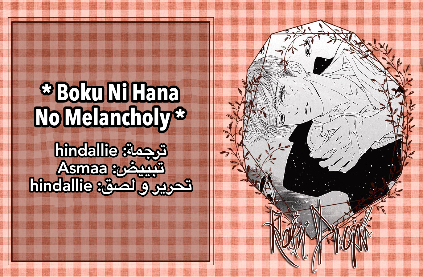 Boku ni Hana no Melancholy: Chapter 80 - Page 26