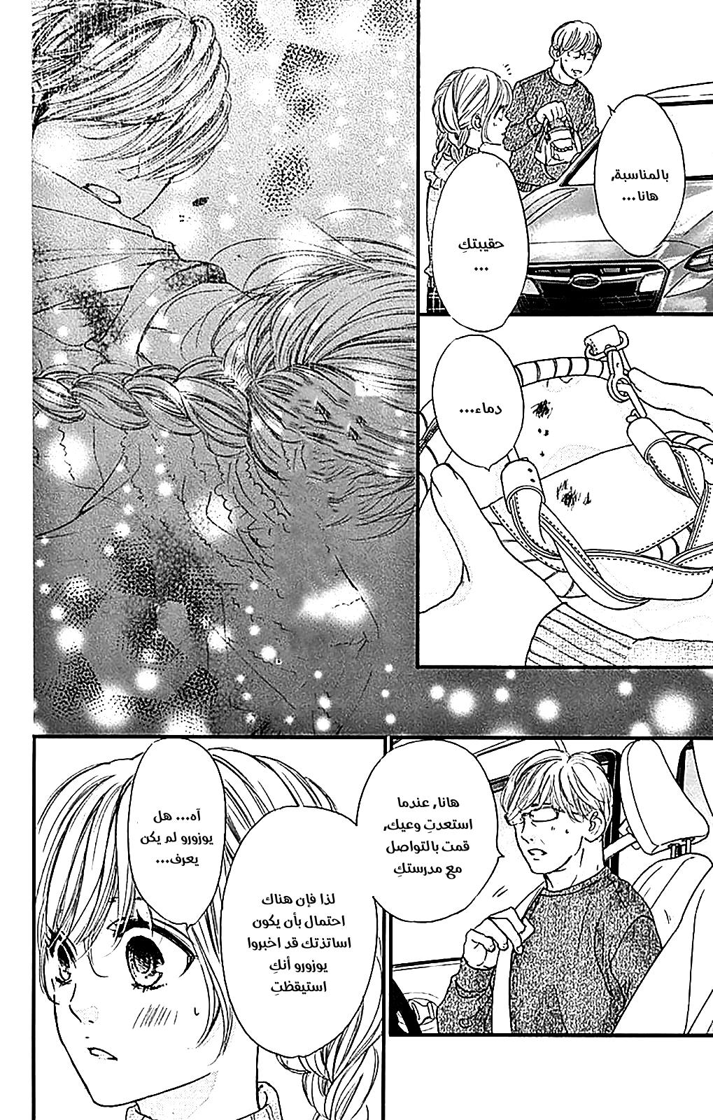 Boku ni Hana no Melancholy: Chapter 81 - Page 8