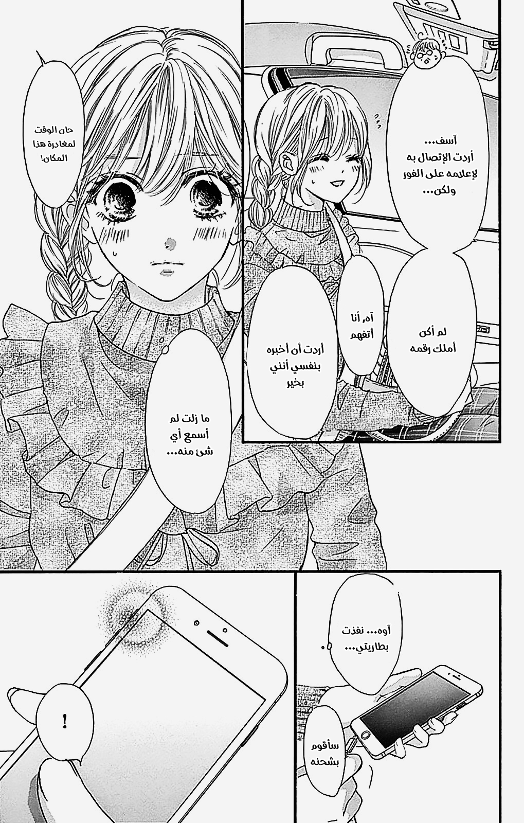 Boku ni Hana no Melancholy: Chapter 81 - Page 9