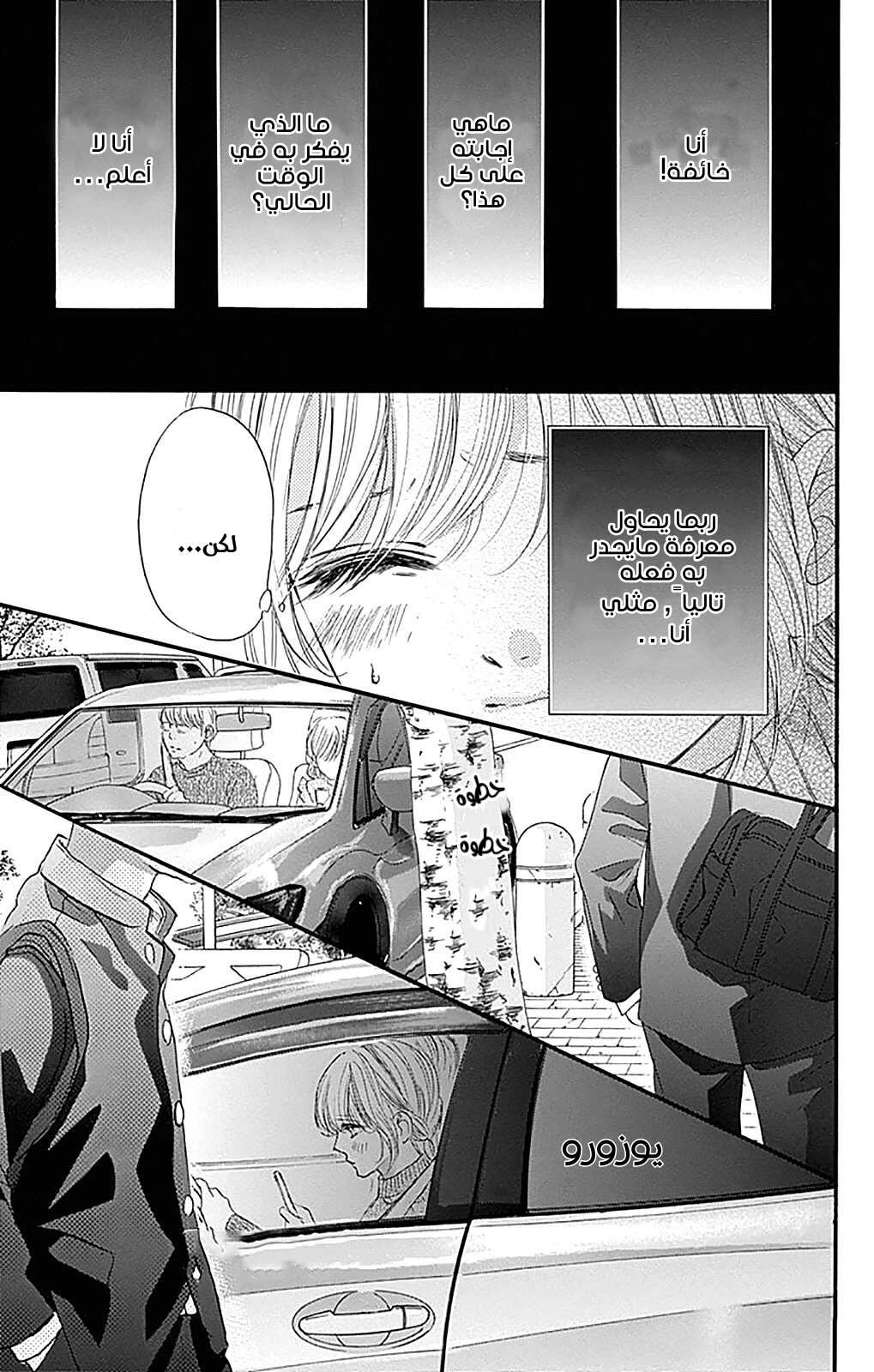 Boku ni Hana no Melancholy: Chapter 81 - Page 13