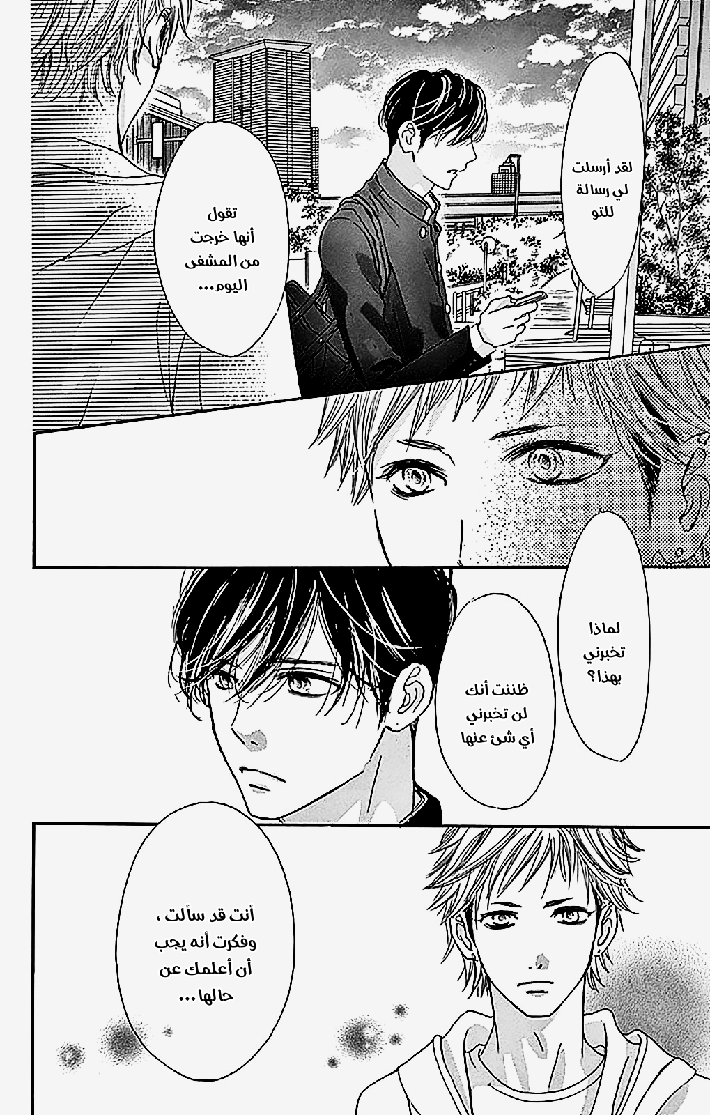 Boku ni Hana no Melancholy: Chapter 81 - Page 18