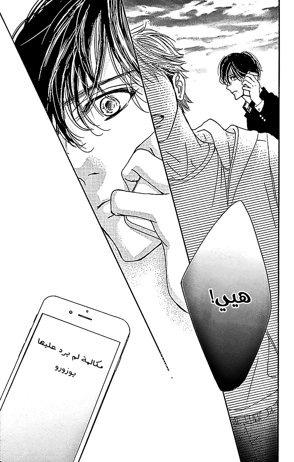 Boku ni Hana no Melancholy: Chapter 81 - Page 21