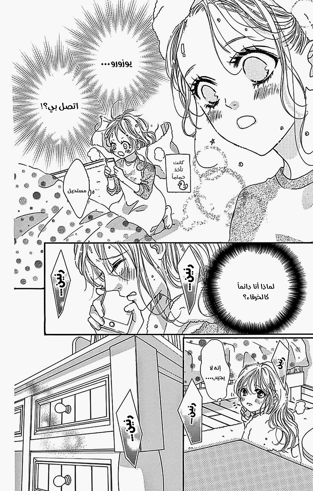 Boku ni Hana no Melancholy: Chapter 81 - Page 22