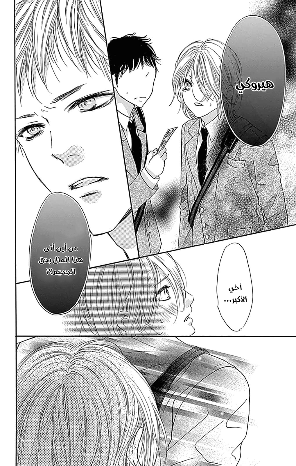 Boku ni Hana no Melancholy: Chapter 81 - Page 24