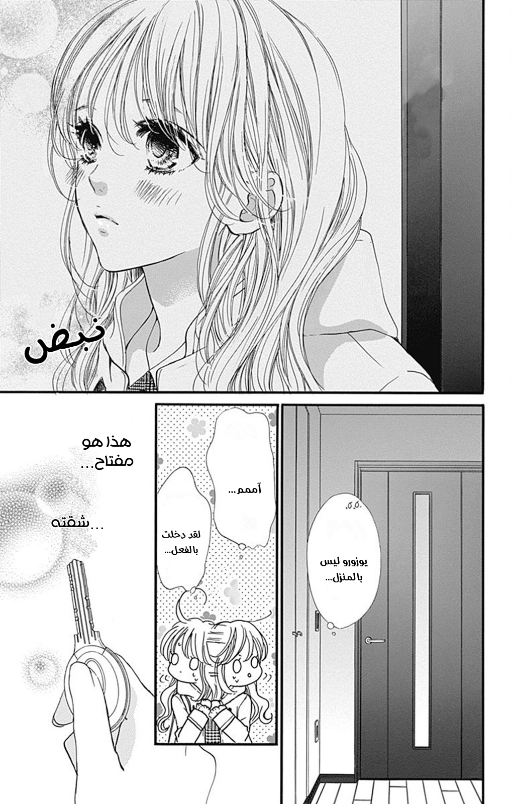 Boku ni Hana no Melancholy: Chapter 82 - Page 3