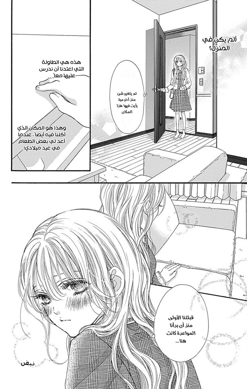 Boku ni Hana no Melancholy: Chapter 82 - Page 4