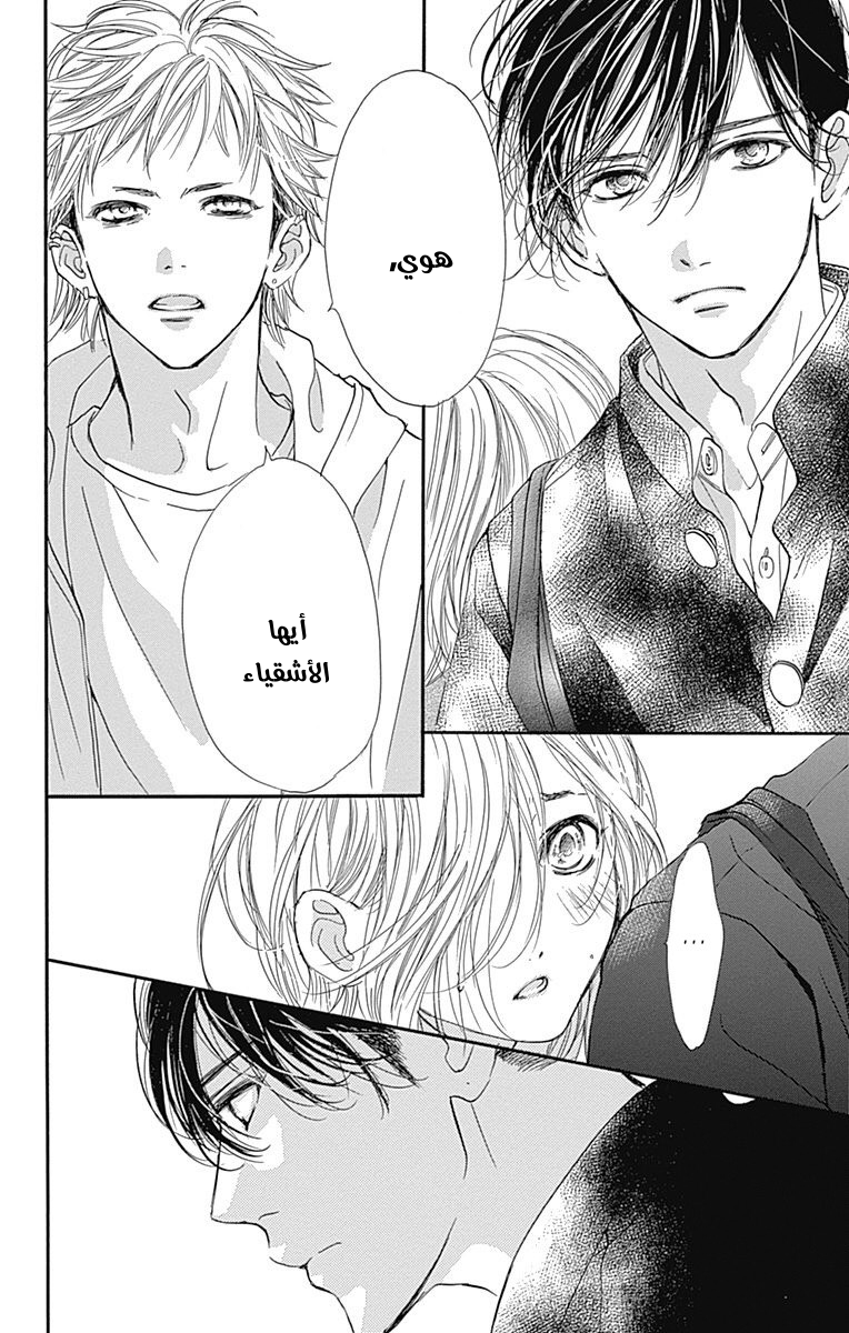 Boku ni Hana no Melancholy: Chapter 82 - Page 6