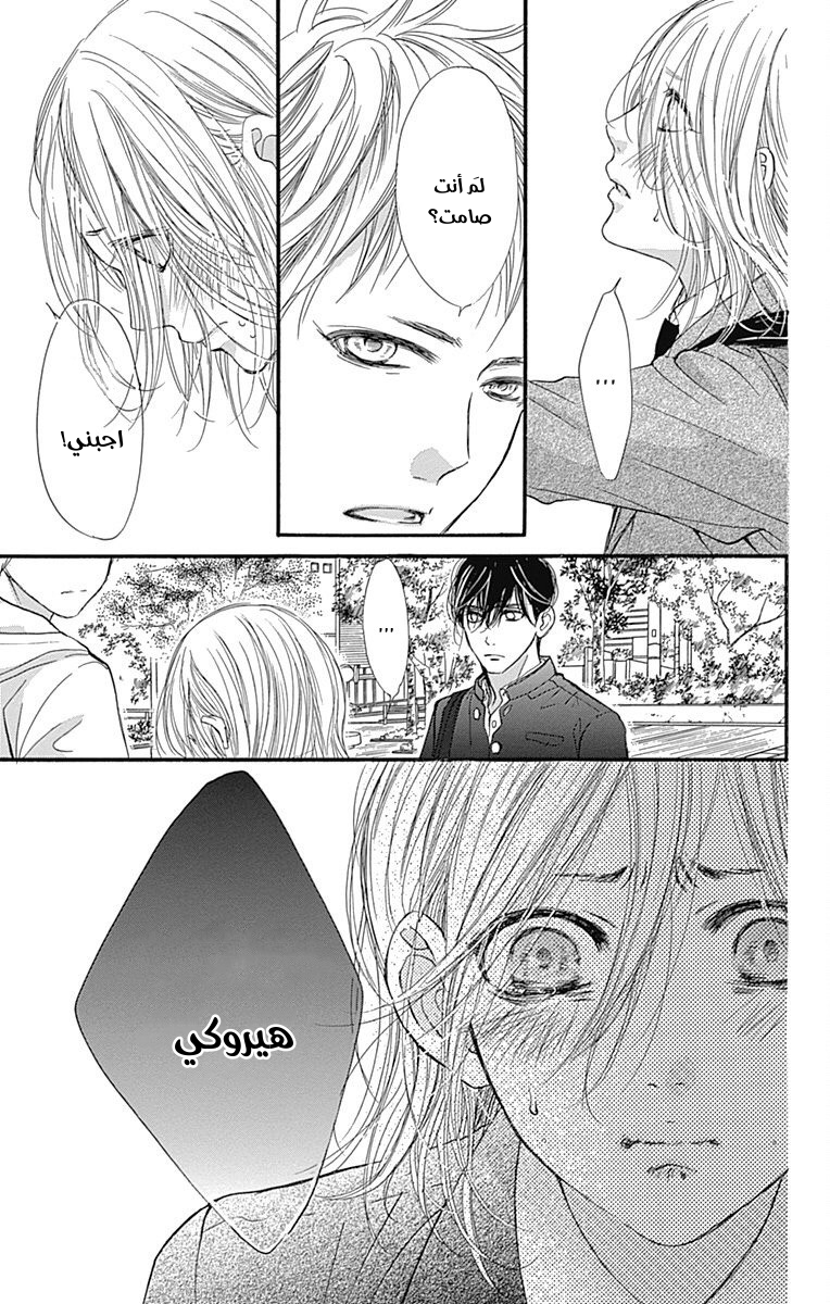 Boku ni Hana no Melancholy: Chapter 82 - Page 9