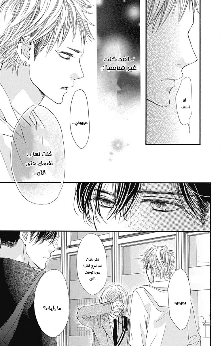 Boku ni Hana no Melancholy: Chapter 82 - Page 13