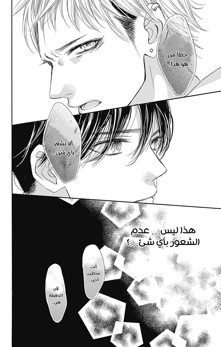 Boku ni Hana no Melancholy: Chapter 82 - Page 14