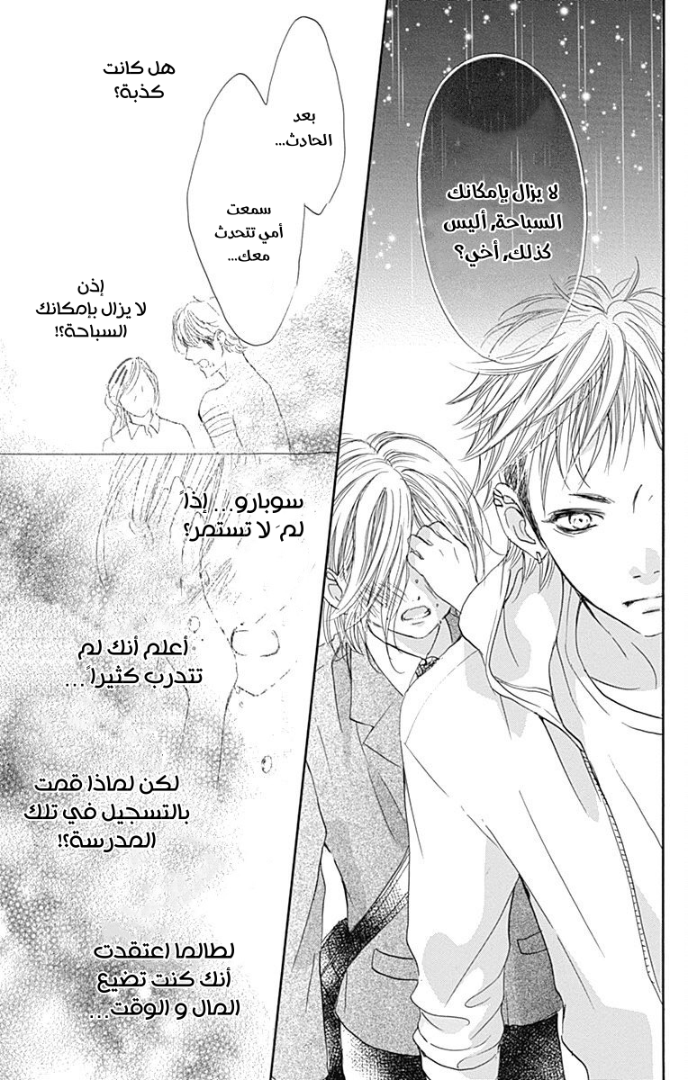 Boku ni Hana no Melancholy: Chapter 82 - Page 15