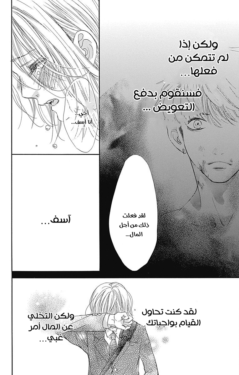 Boku ni Hana no Melancholy: Chapter 82 - Page 16