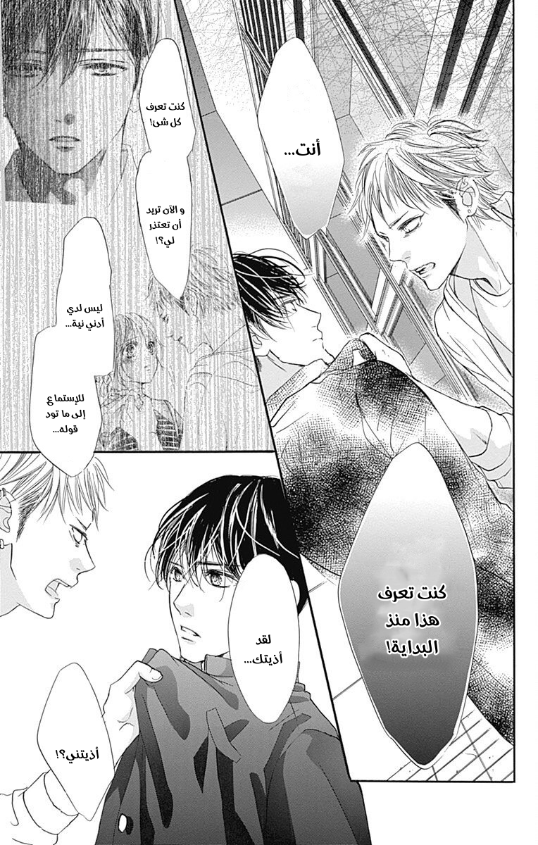 Boku ni Hana no Melancholy: Chapter 82 - Page 19